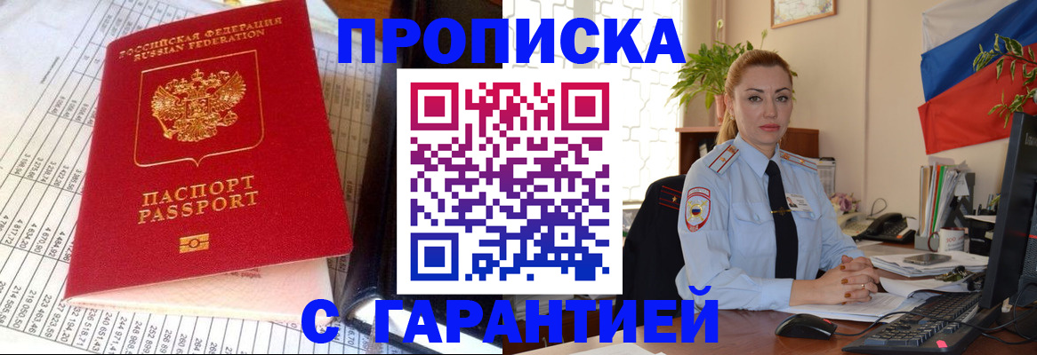 прописка 2025 в Пущино