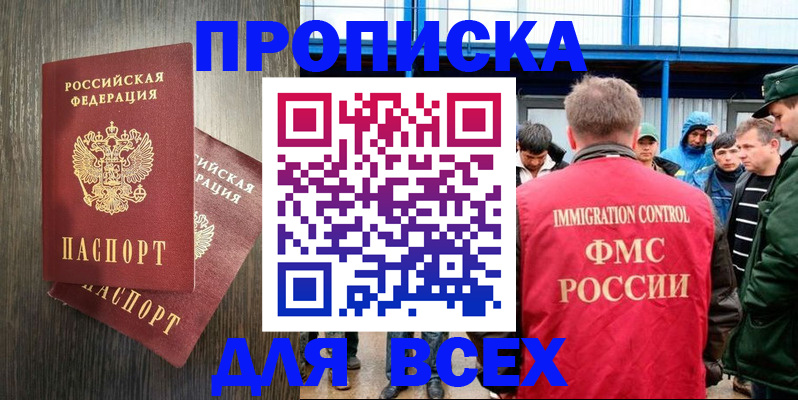 временная регистрация купить в Пущино