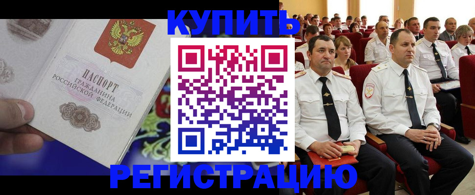 прописка для кредита в Пущино